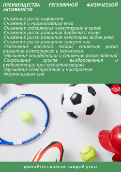 Неделя информирования о важности физической активности - Фотогалерея