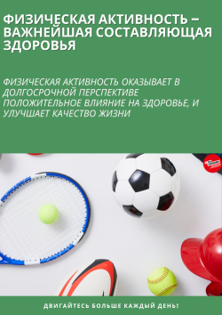 Неделя информирования о важности физической активности - Фотогалерея