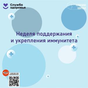1 марта - Всемирный день иммунитета - Фотогалерея