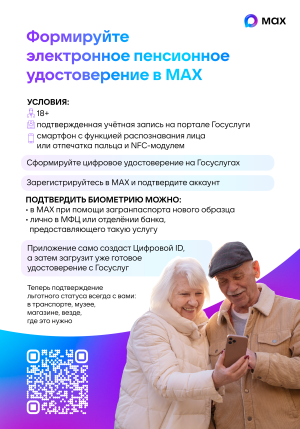 Формируйте удостоверение для подтверждения льгот в МАХ - Фотогалерея