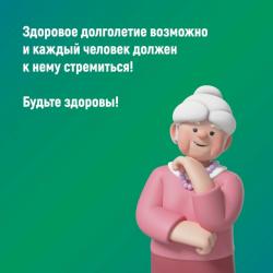 Неделя здорового долголетия - Фотогалерея