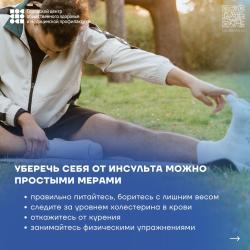 Неделя борьбы с инсультом (в честь Всемирного дня борьбы с инсультом 29 октября) с 27 октября  по 2 ноября 2025 года - Фотогалерея