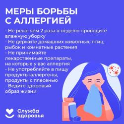 Неделя профилактики аллергических заболеваний (в честь Всемирного дня борьбы с аллергией 8 июля) с 7 по 13 июля 2025г - Фотогалерея