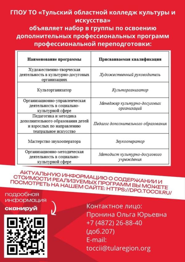 ГПОУ ТО "Тульский областной колледж культуры и искусства" объявляет набор в группы по освоению дополнительных профессиональных программ - Фотогалерея