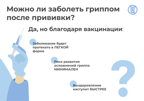 Информационные материалы и видеоролики по теме гриппа, ОРВИ и новой коронавирусной инфекции (COVID-19) - Фотогалерея